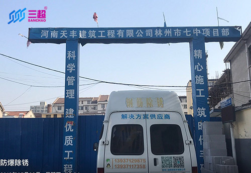 郑州三超除锈技术有限公司