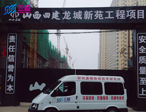 钢筋除锈怎么操作效果又快又好？（山西四建案例）